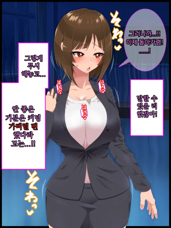 Saimin Shinshoku 2 | 최면심식 2